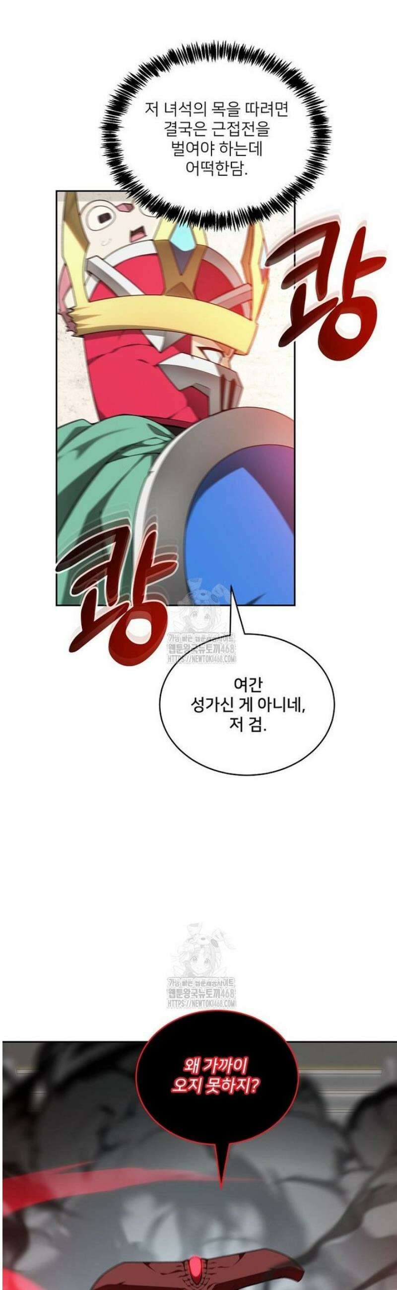 탑에 갇혀 고인물 122화 7