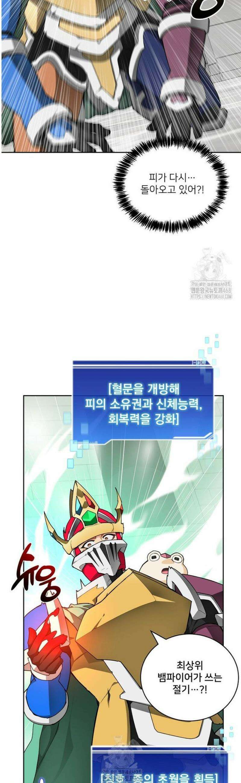 탑에 갇혀 고인물 122화 31