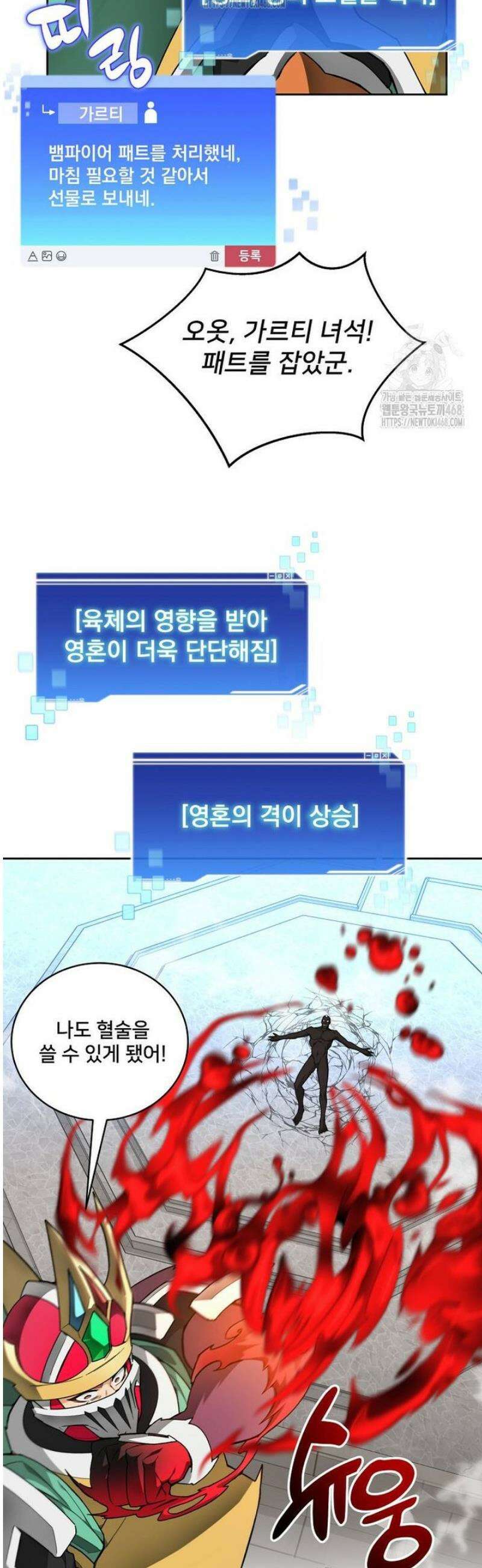 탑에 갇혀 고인물 122화 32