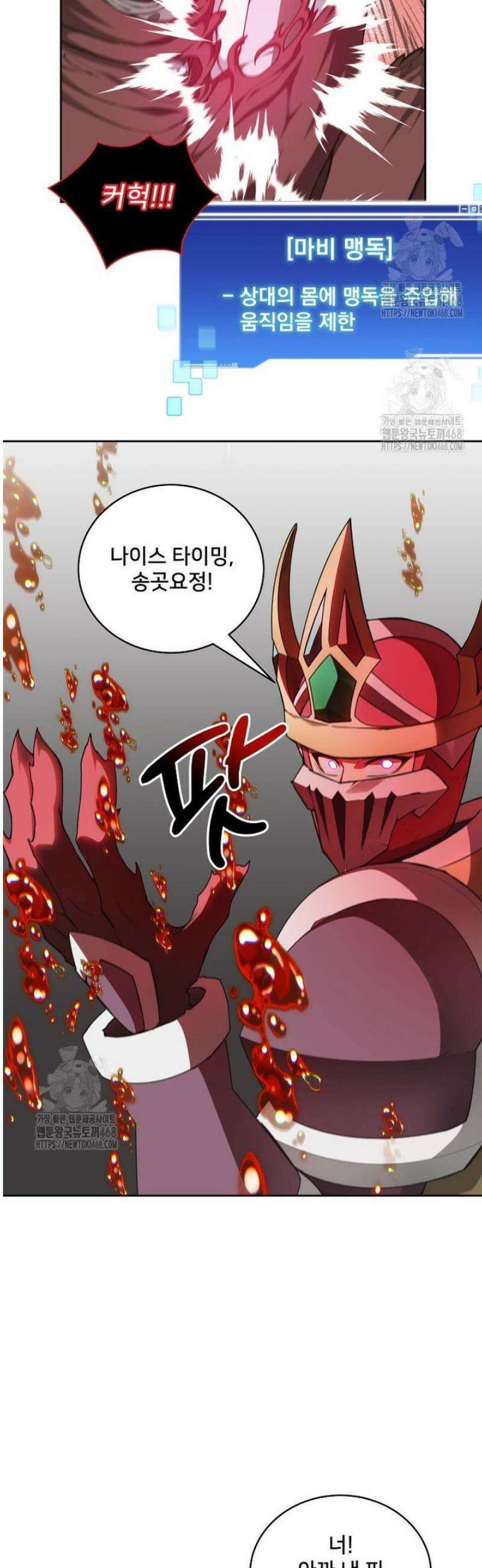 탑에 갇혀 고인물 122화 40