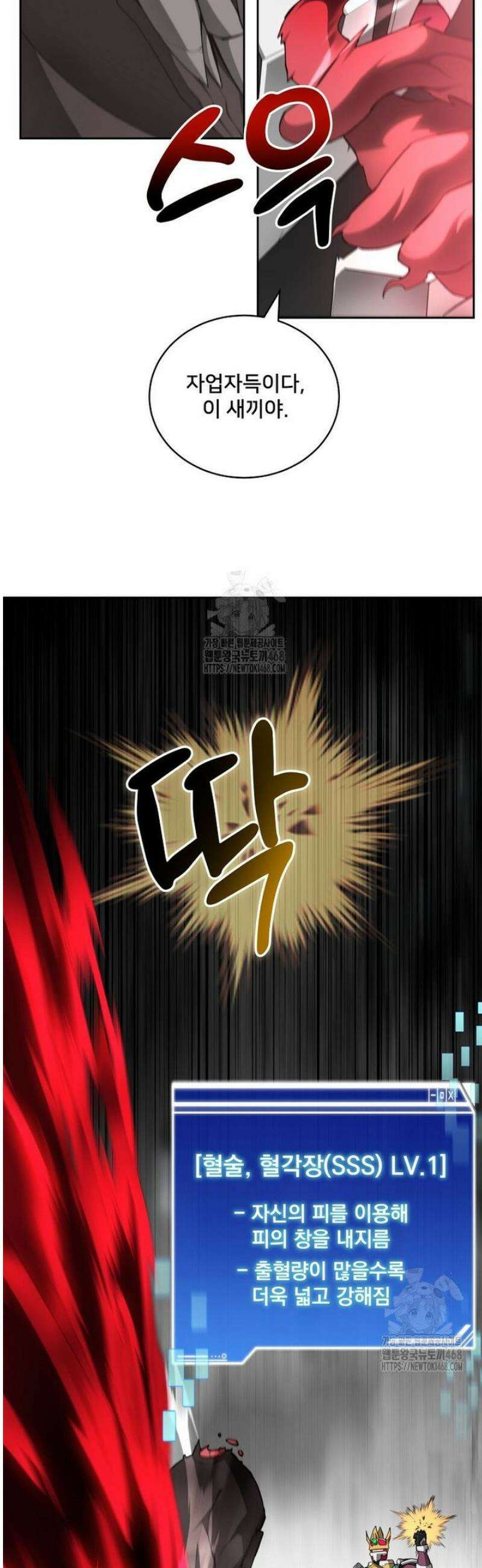 탑에 갇혀 고인물 122화 42