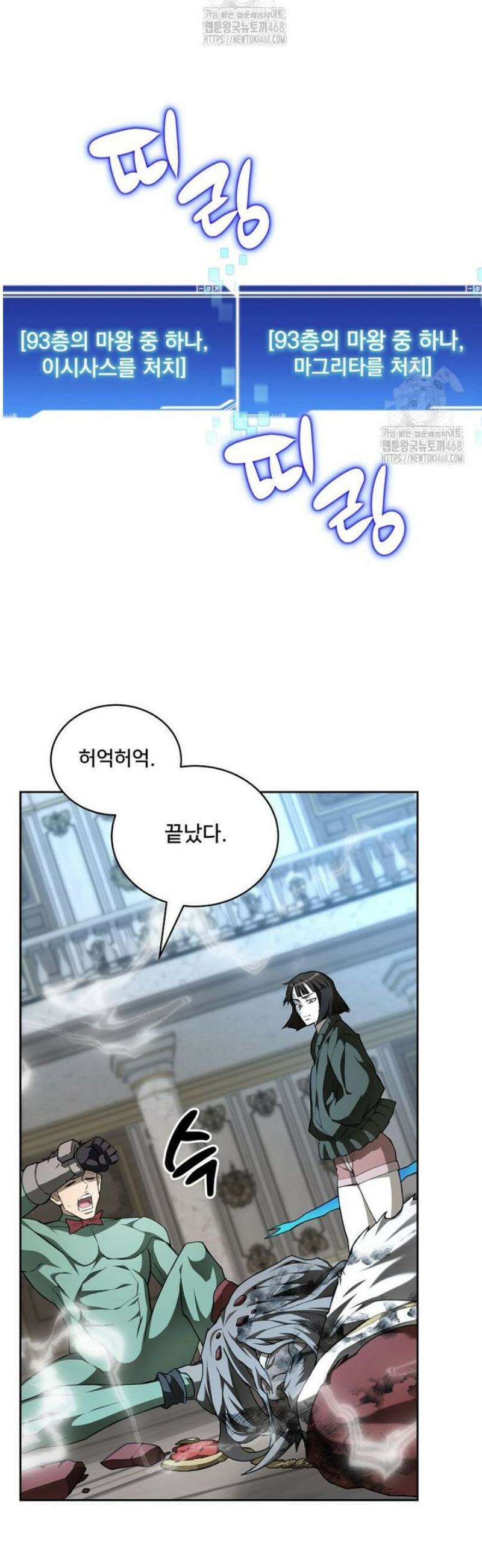 탑에 갇혀 고인물 122화 44