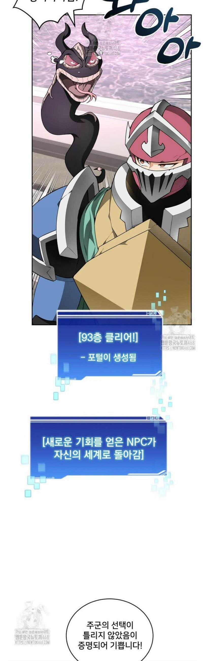 탑에 갇혀 고인물 122화 50