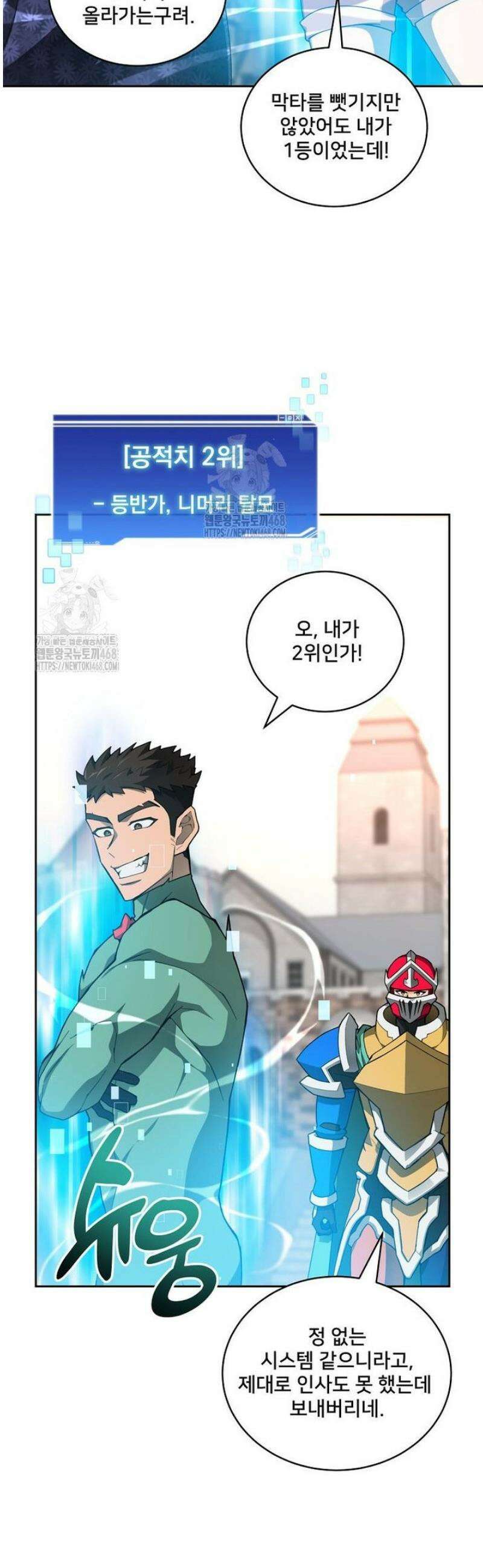 탑에 갇혀 고인물 122화 55