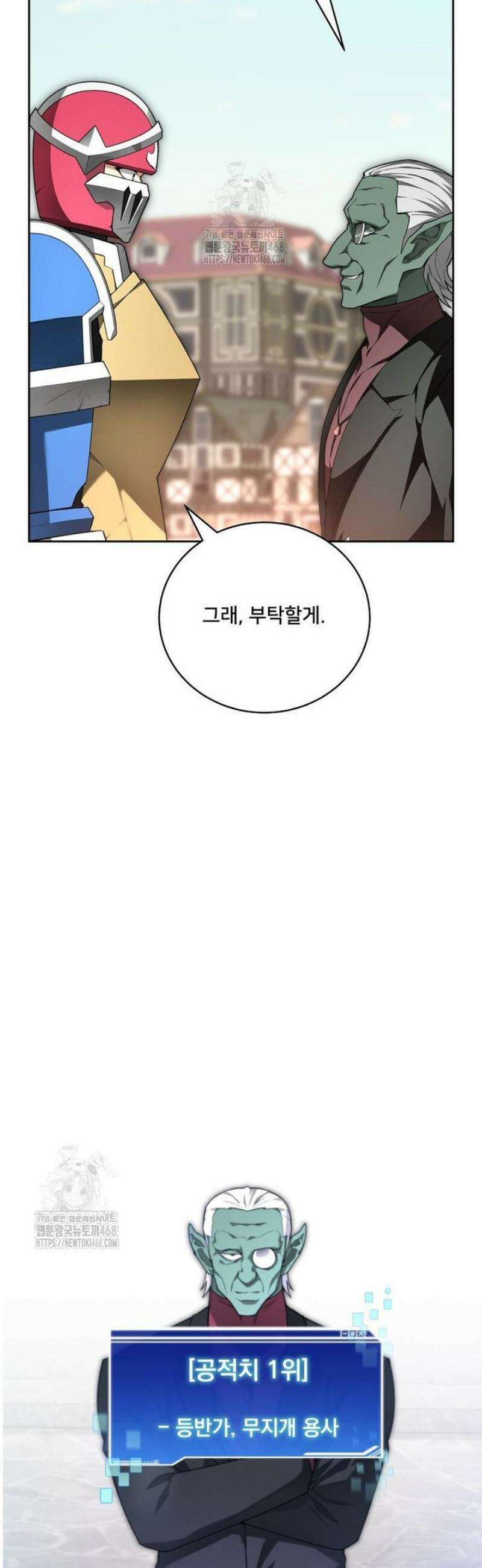탑에 갇혀 고인물 122화 59