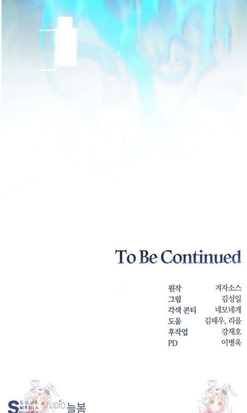 탑에 갇혀 고인물 122화 61