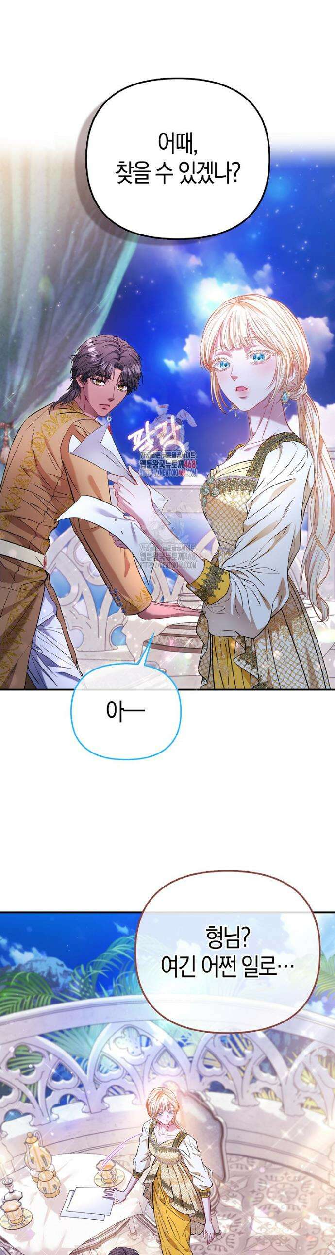모두의 황녀님 88화 1