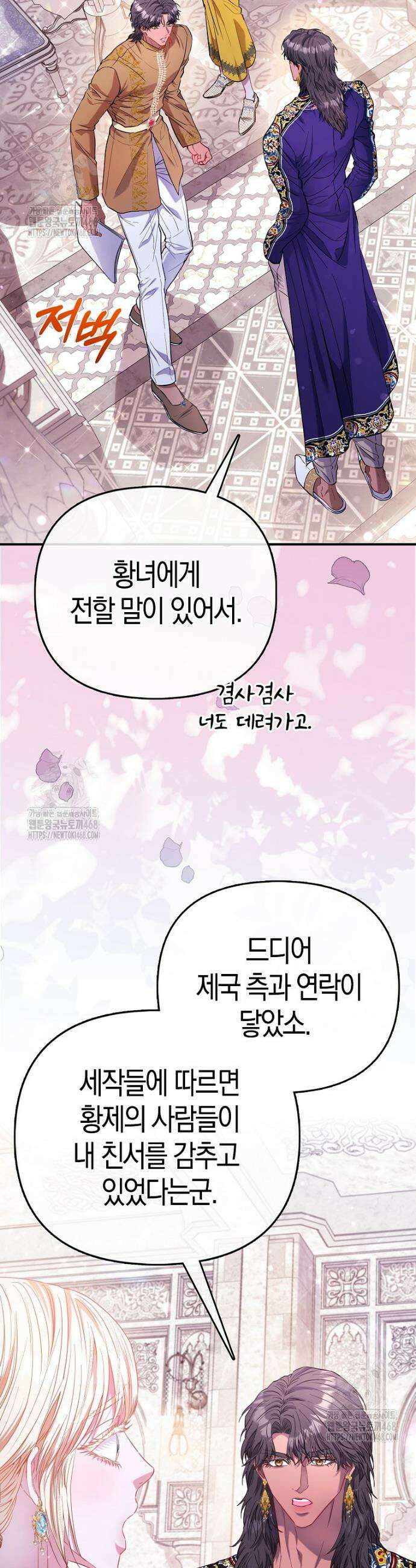모두의 황녀님 88화 2