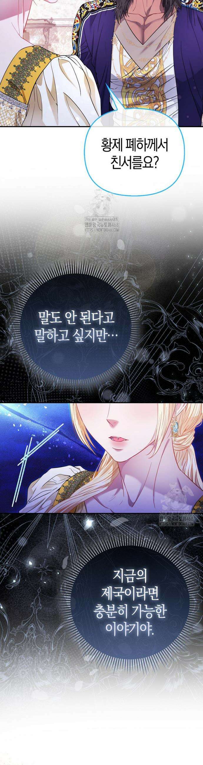 모두의 황녀님 88화 3