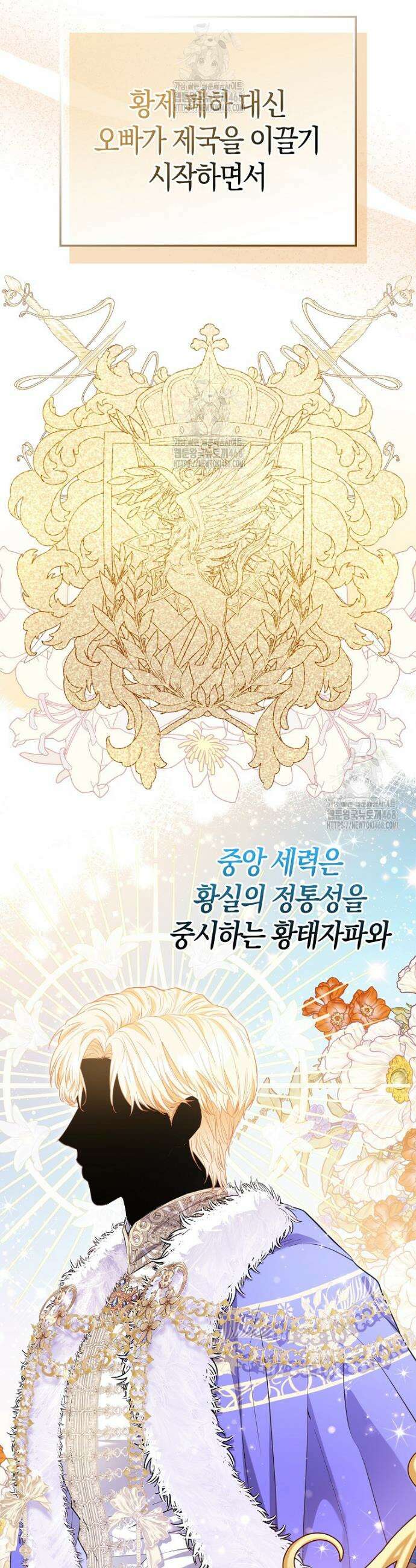 모두의 황녀님 88화 4