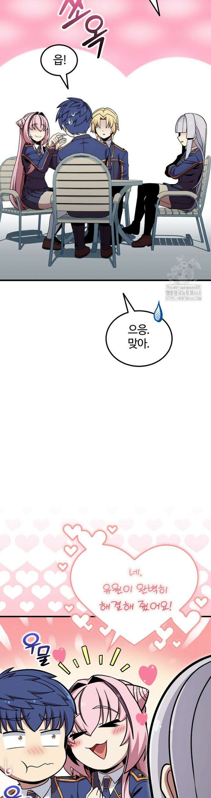 입학은 괜히 해 가지고 52화 3