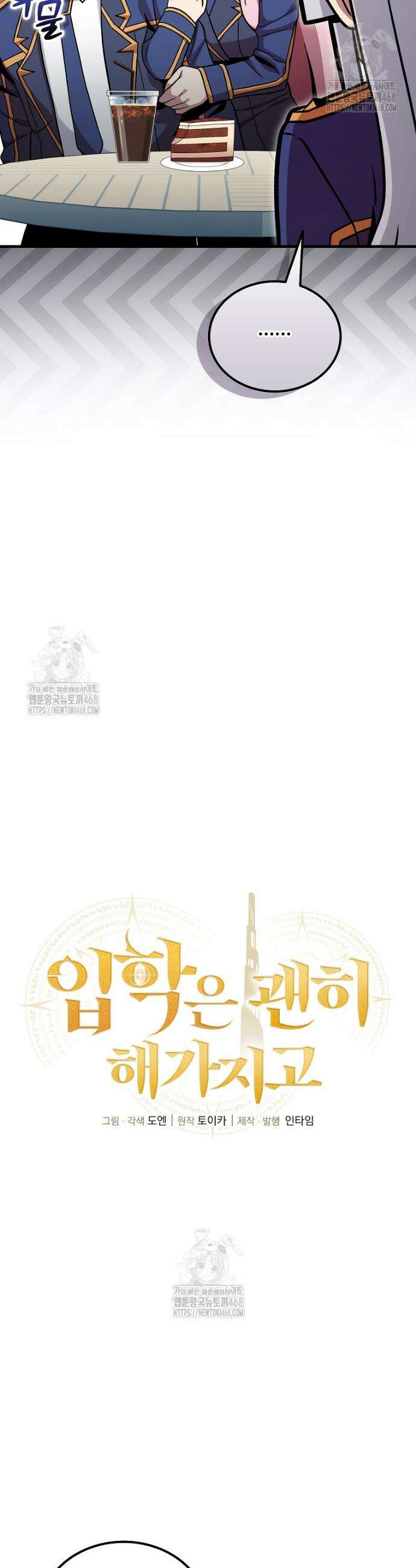 입학은 괜히 해 가지고 52화 4