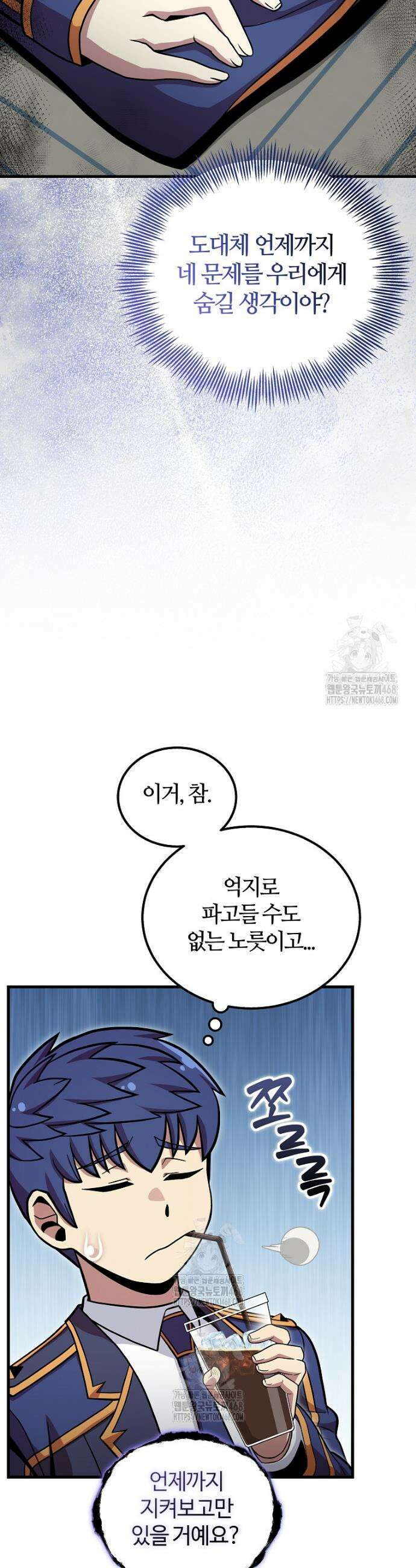 입학은 괜히 해 가지고 52화 9