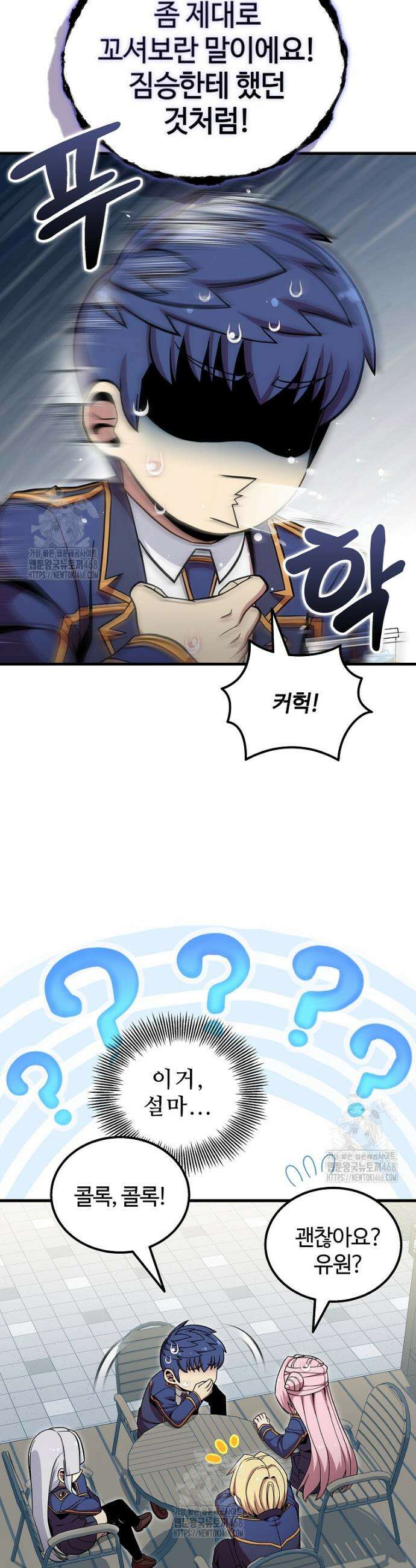입학은 괜히 해 가지고 52화 11