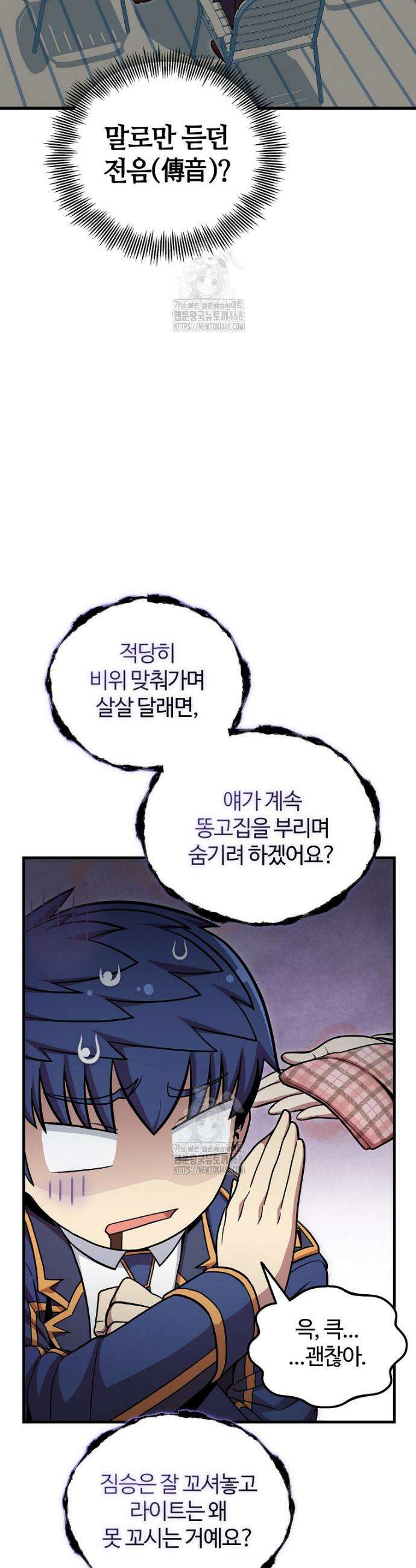 입학은 괜히 해 가지고 52화 12