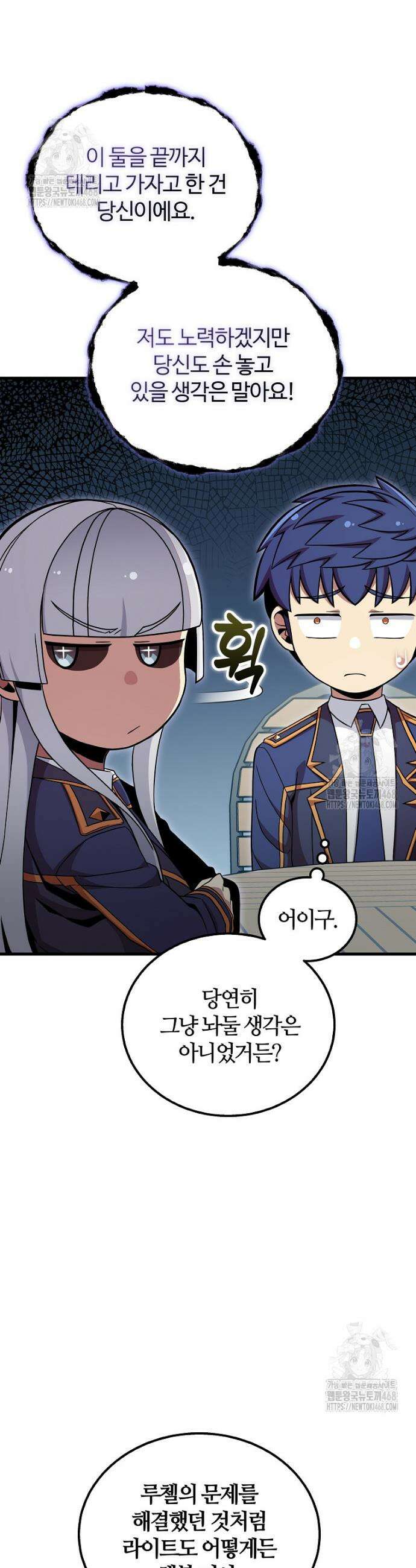입학은 괜히 해 가지고 52화 14