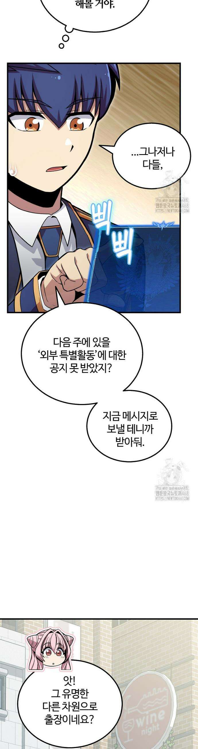 입학은 괜히 해 가지고 52화 15