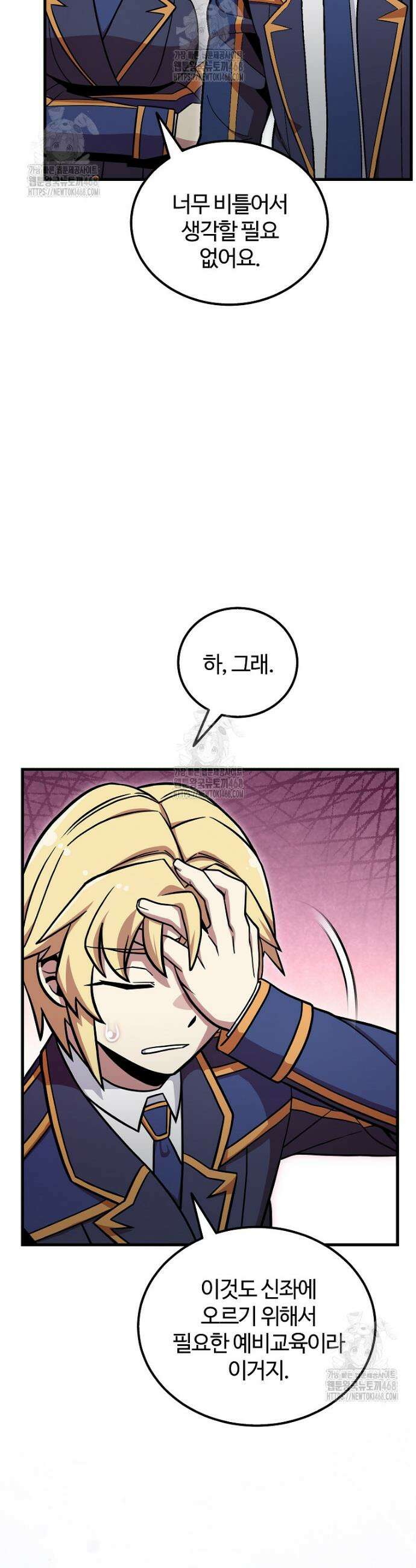 입학은 괜히 해 가지고 52화 19