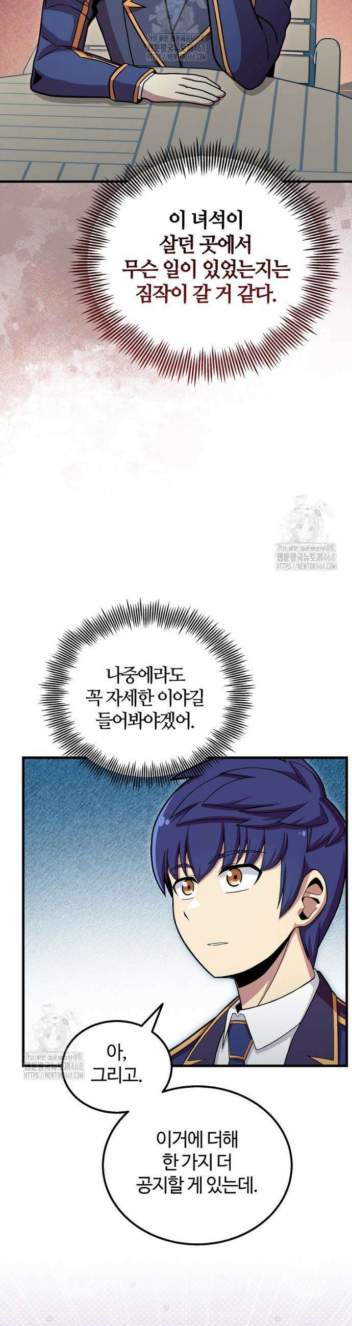 입학은 괜히 해 가지고 52화 21