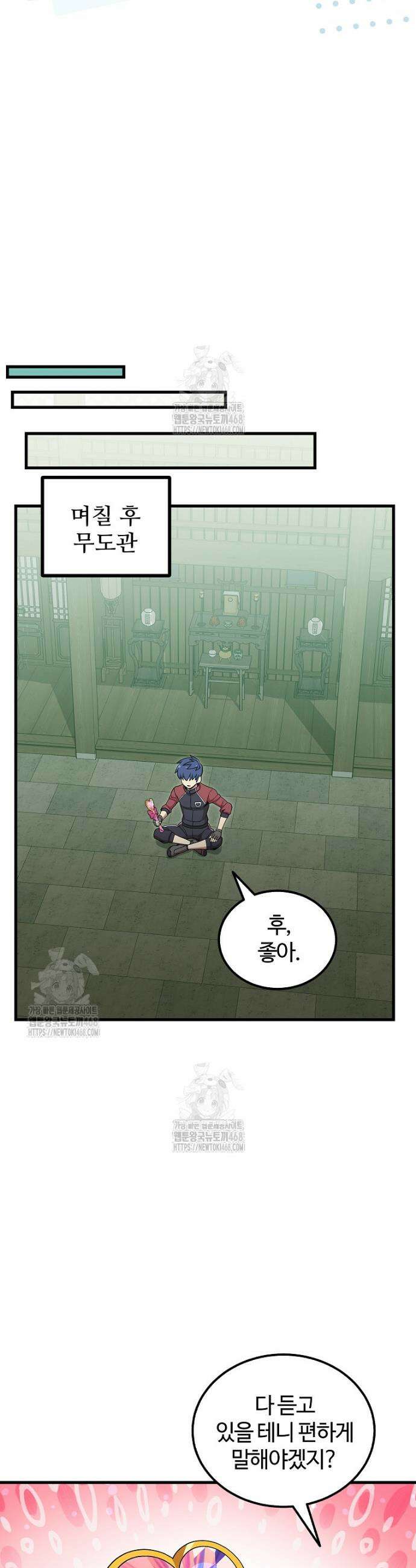 입학은 괜히 해 가지고 52화 23