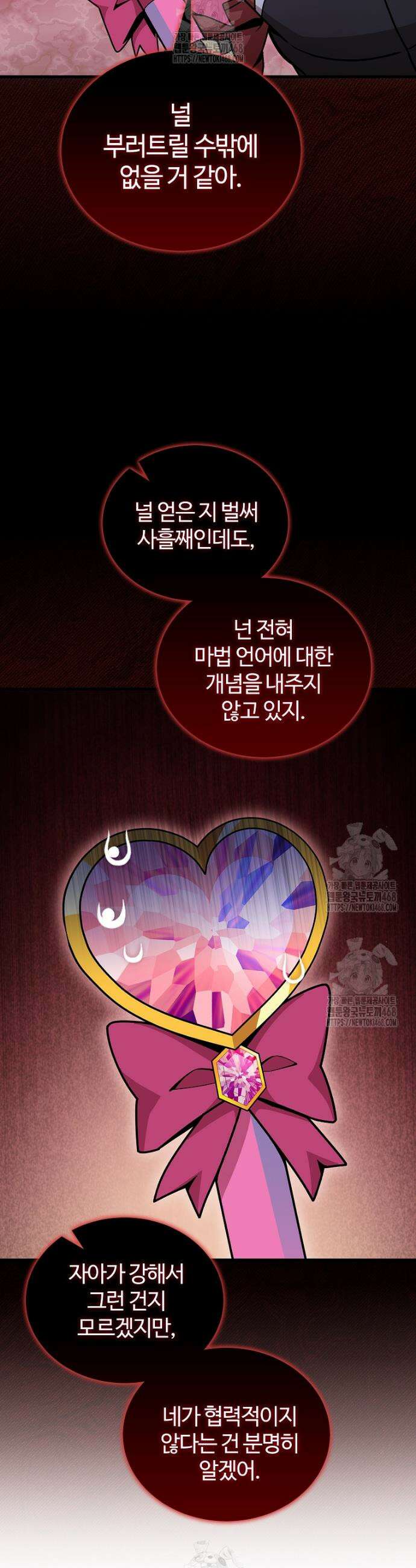 입학은 괜히 해 가지고 52화 25