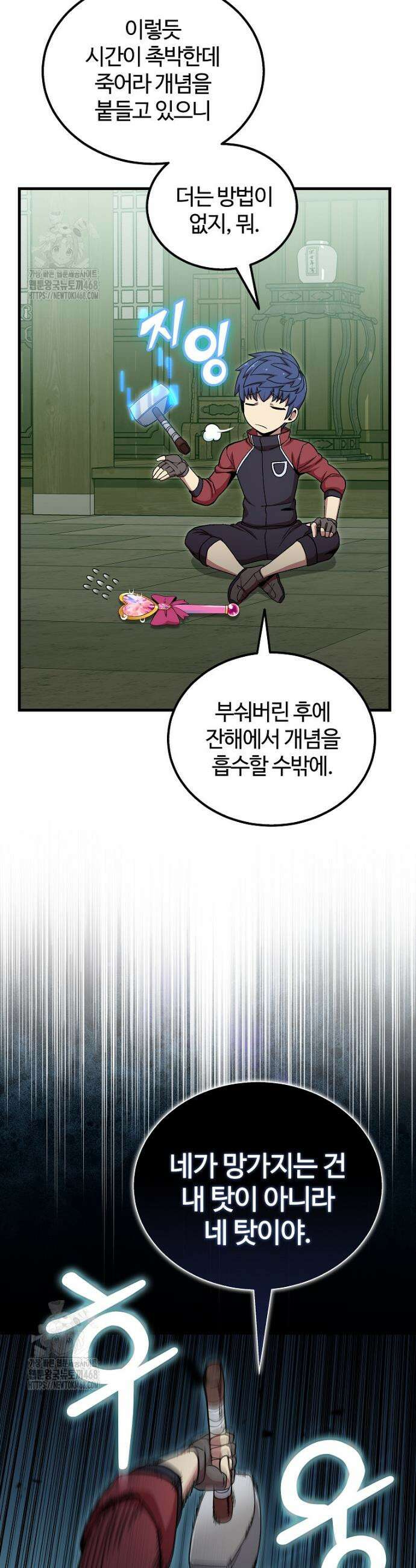 입학은 괜히 해 가지고 52화 27