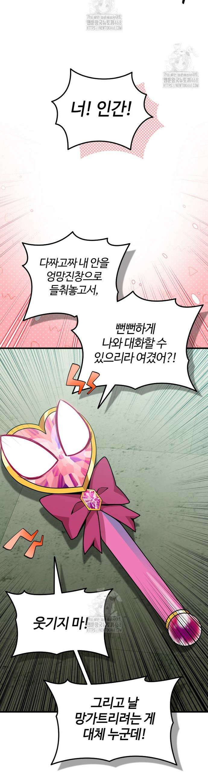 입학은 괜히 해 가지고 52화 29