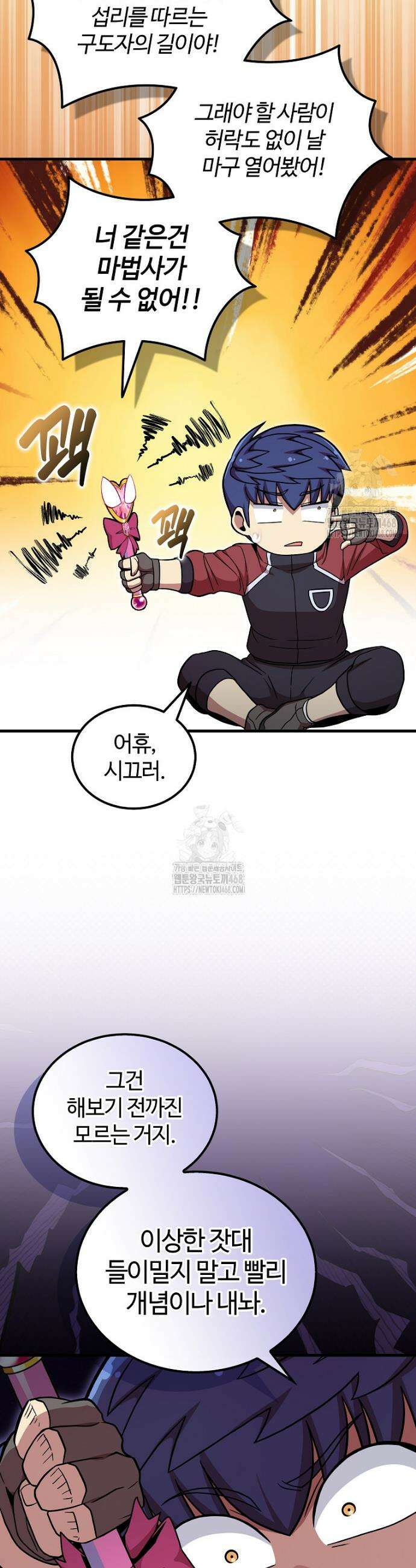 입학은 괜히 해 가지고 52화 31