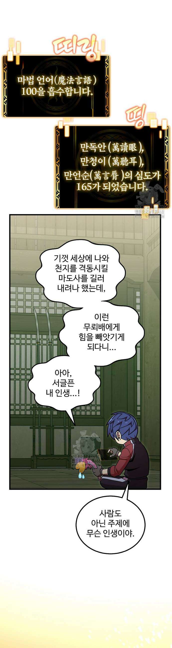 입학은 괜히 해 가지고 52화 33
