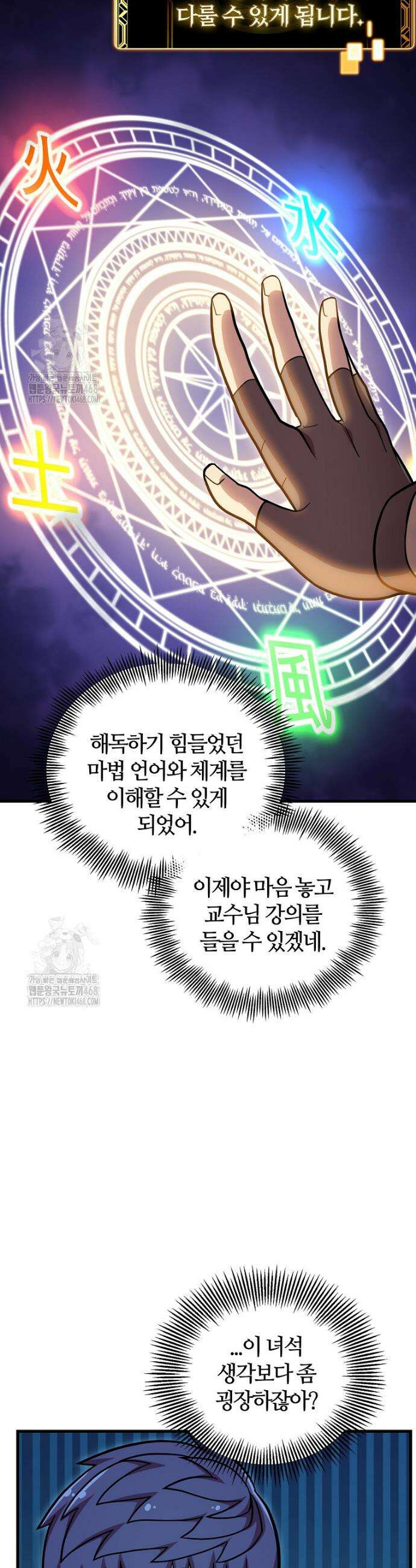 입학은 괜히 해 가지고 52화 35