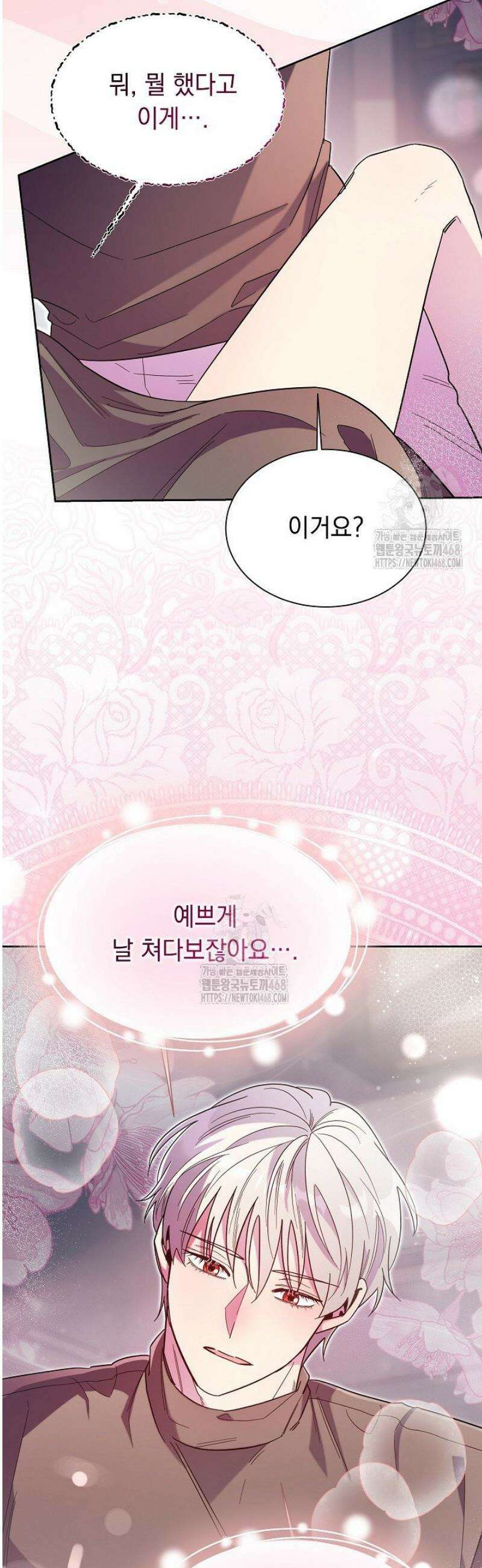 피폐 남주를 주먹으로 길들였다[19세 완전판] 49화 [상] 3