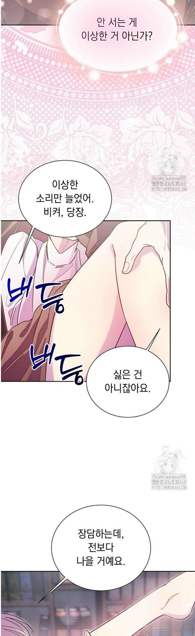 피폐 남주를 주먹으로 길들였다[19세 완전판] 49화 [상] 4