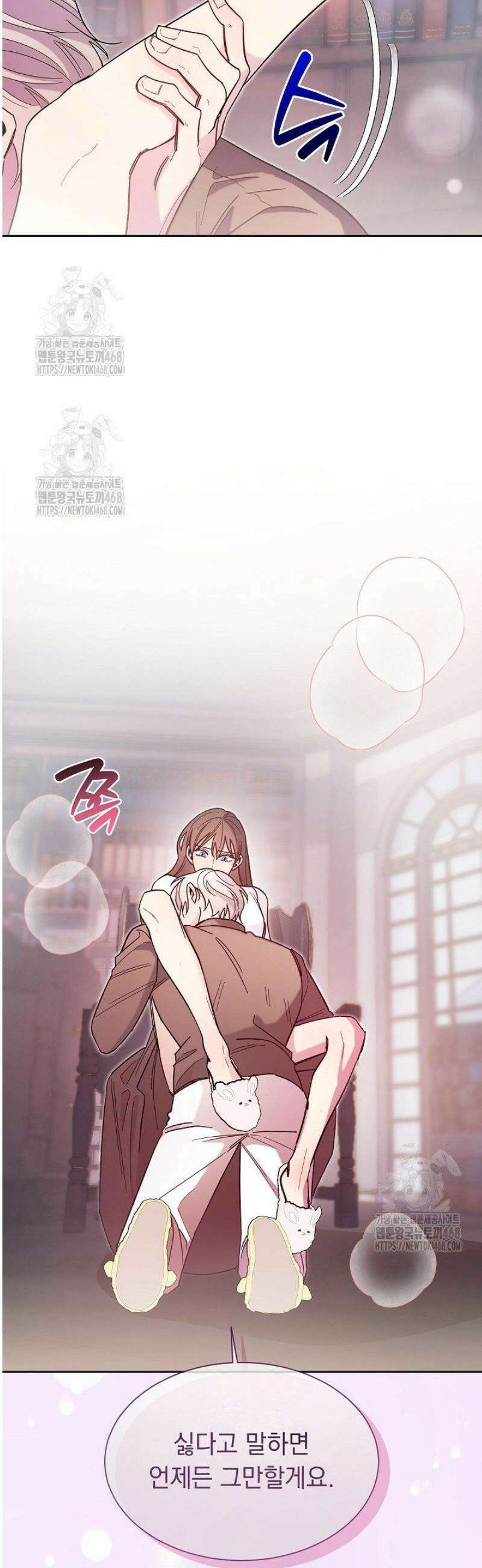 피폐 남주를 주먹으로 길들였다[19세 완전판] 49화 [상] 5