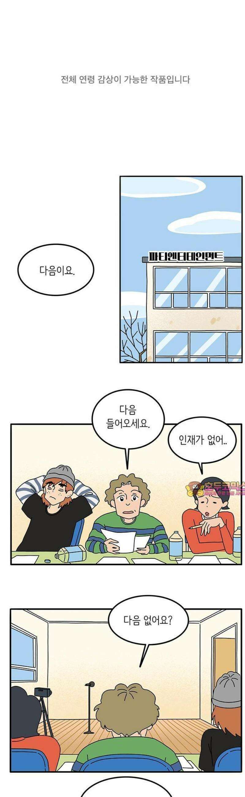 아이돌리 1화 오디션 1