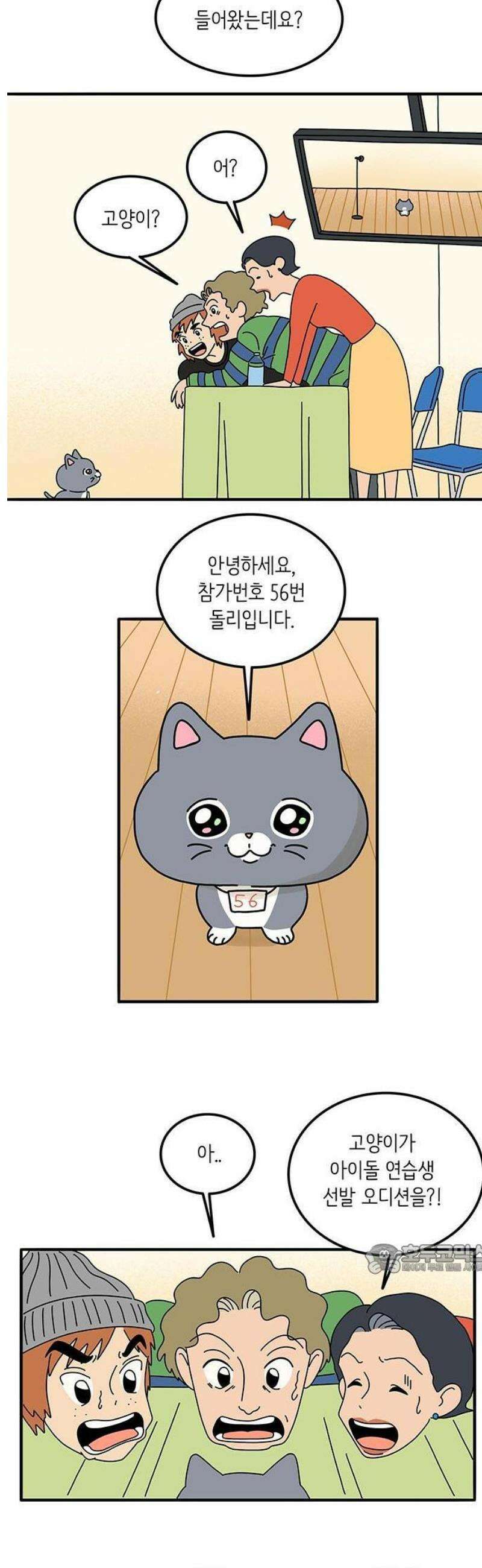 아이돌리 1화 오디션 2