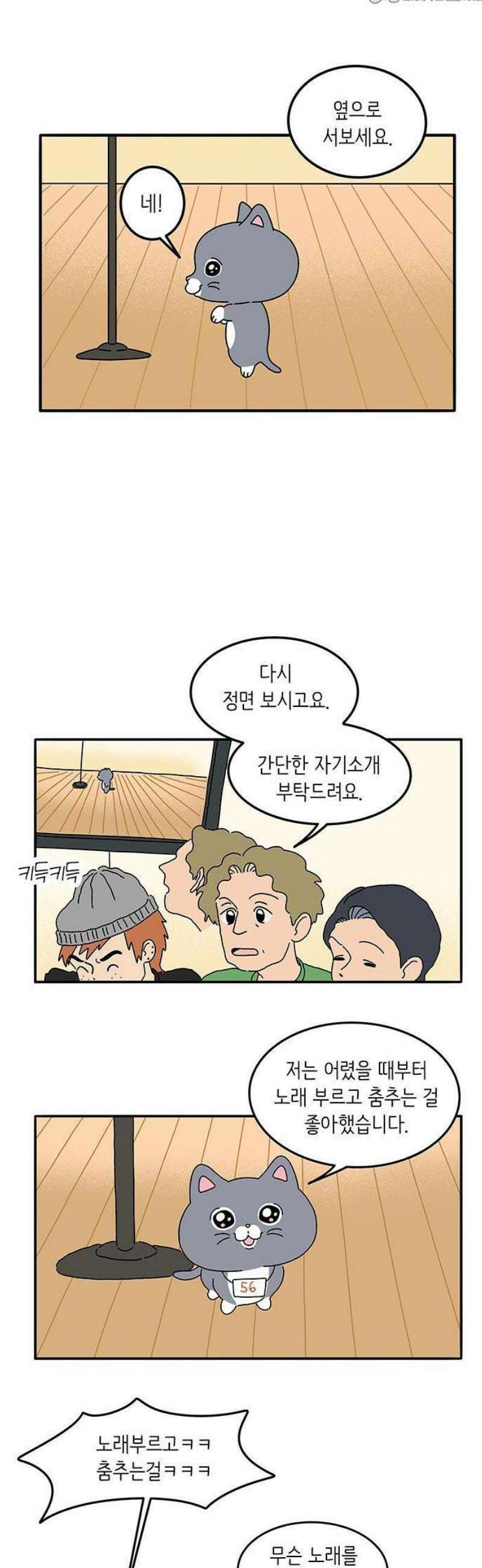 아이돌리 1화 오디션 4