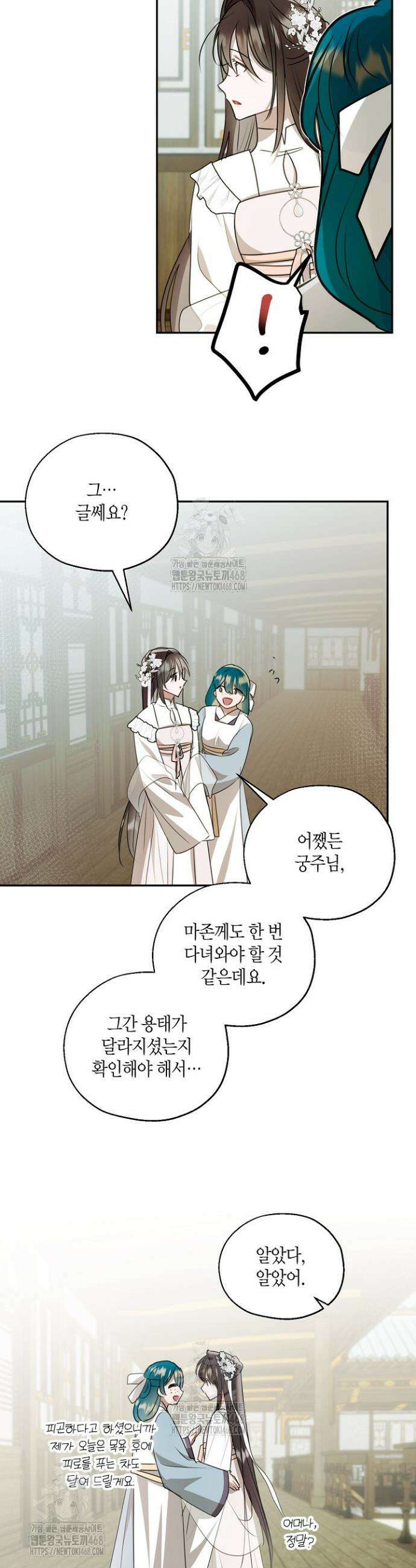 착하게 살고 싶었답니다 99화 2