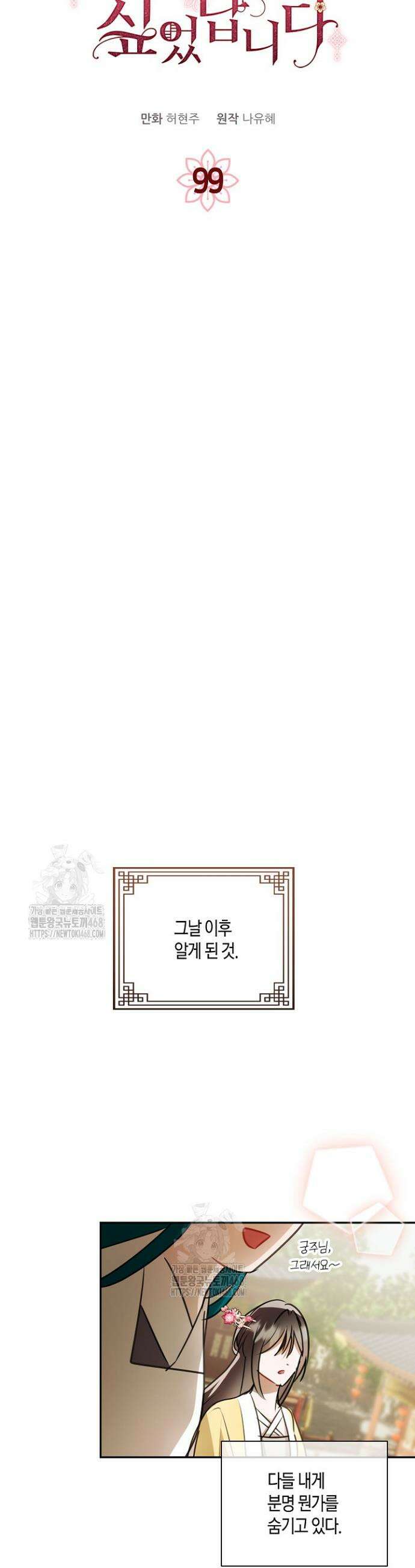 착하게 살고 싶었답니다 99화 5