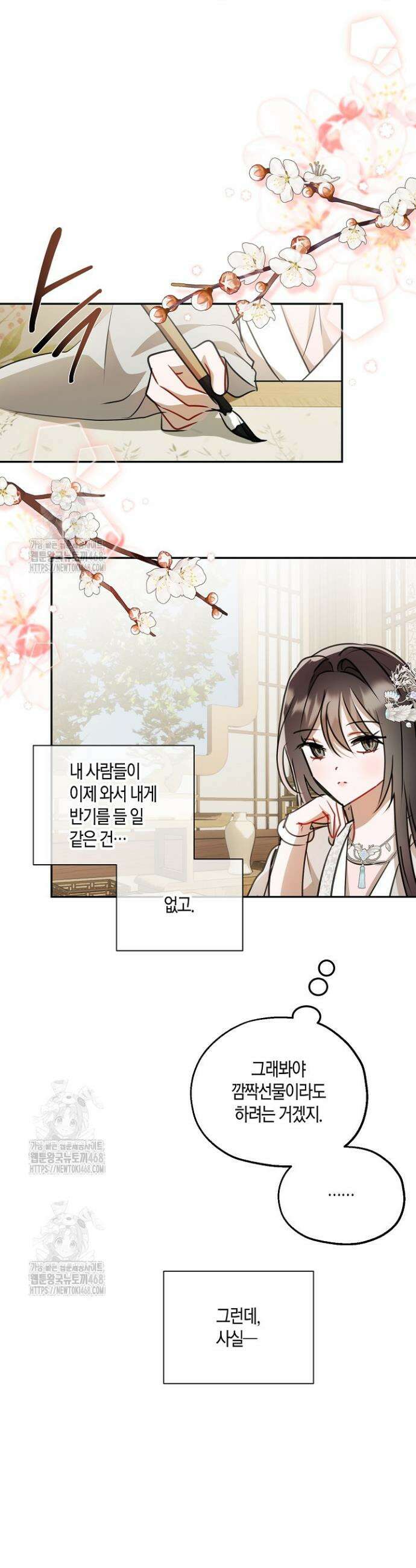 착하게 살고 싶었답니다 99화 6