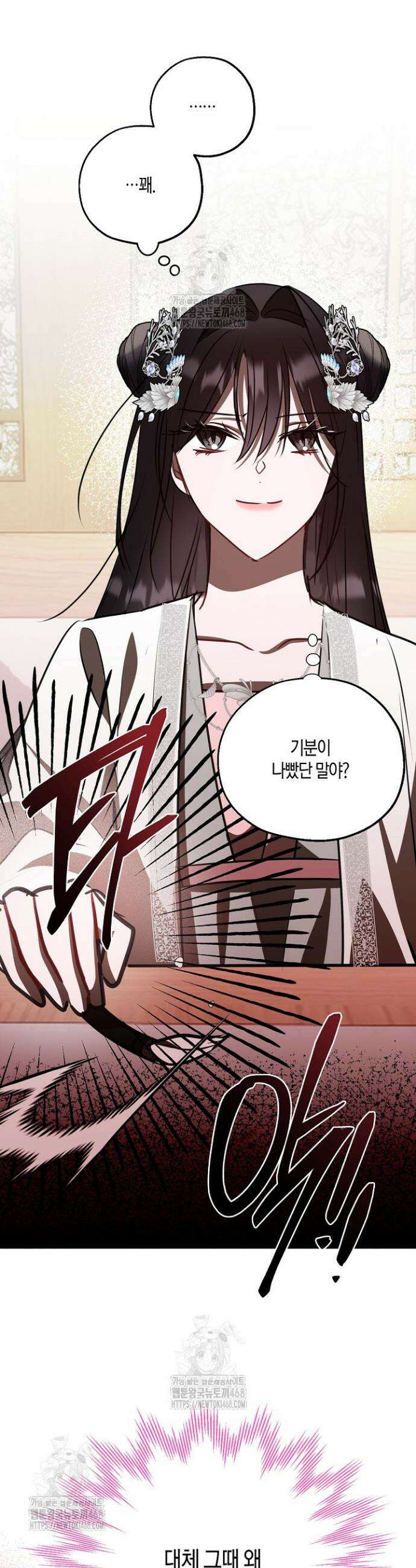 착하게 살고 싶었답니다 99화 7