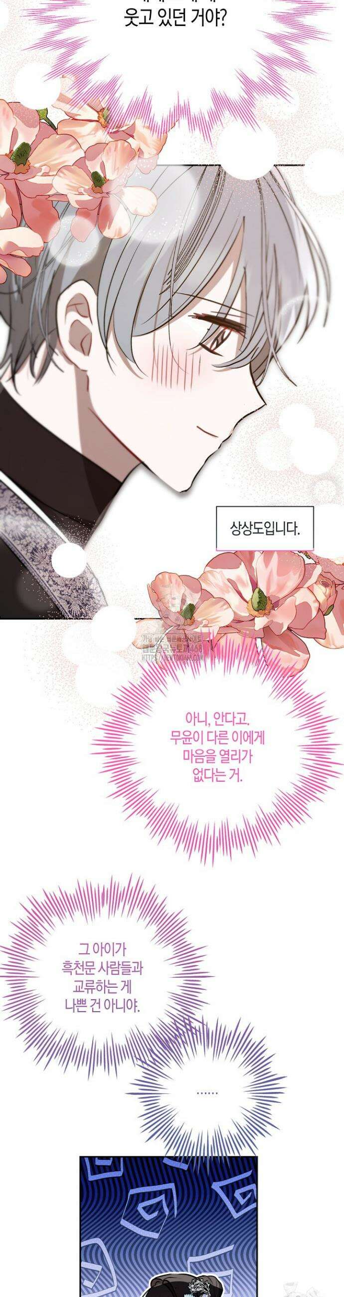 착하게 살고 싶었답니다 99화 8
