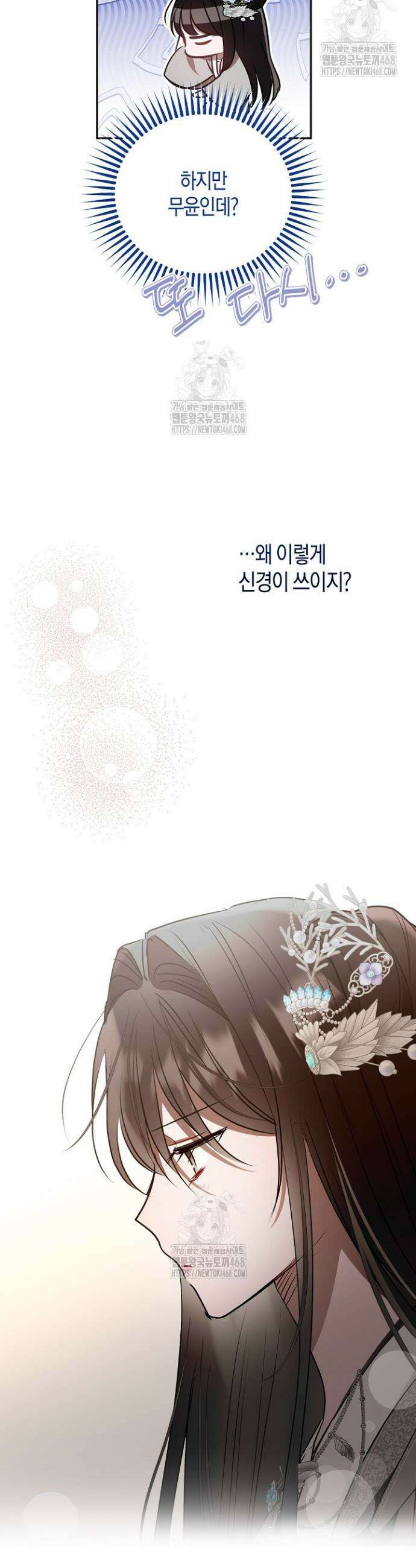 착하게 살고 싶었답니다 99화 9