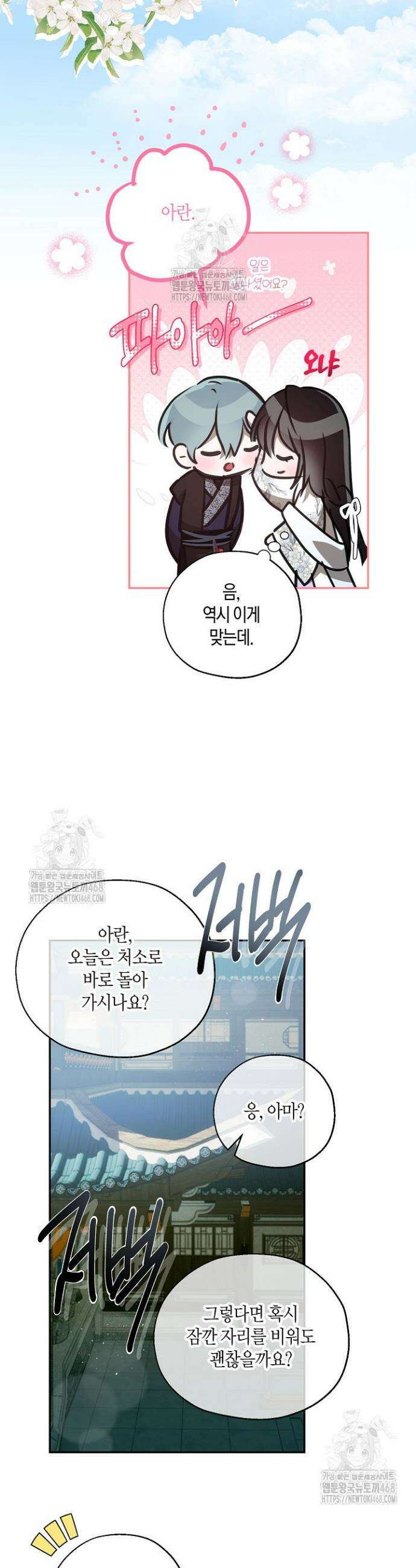 착하게 살고 싶었답니다 99화 12