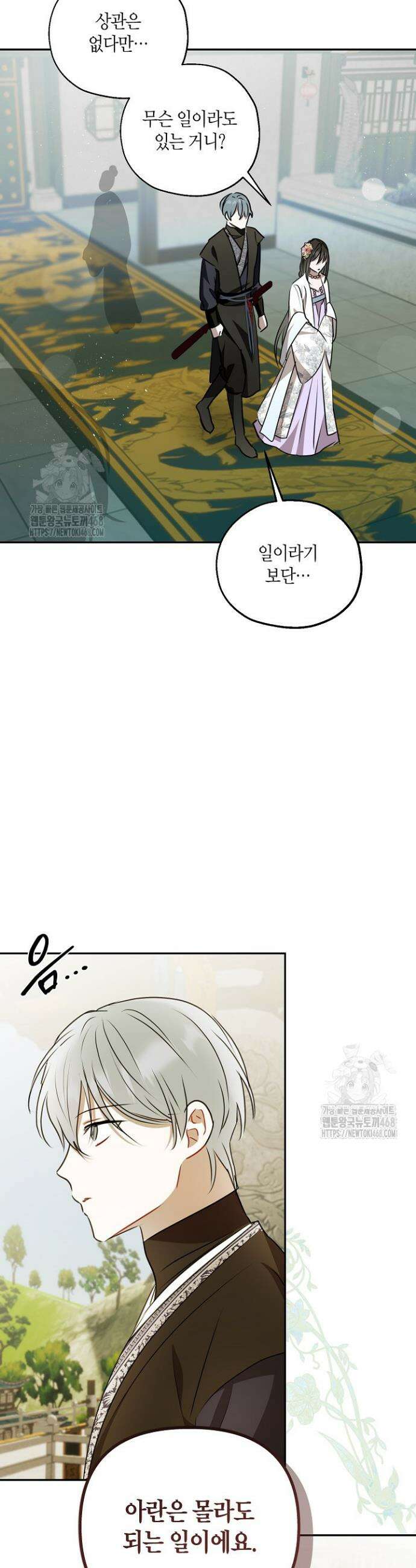 착하게 살고 싶었답니다 99화 13