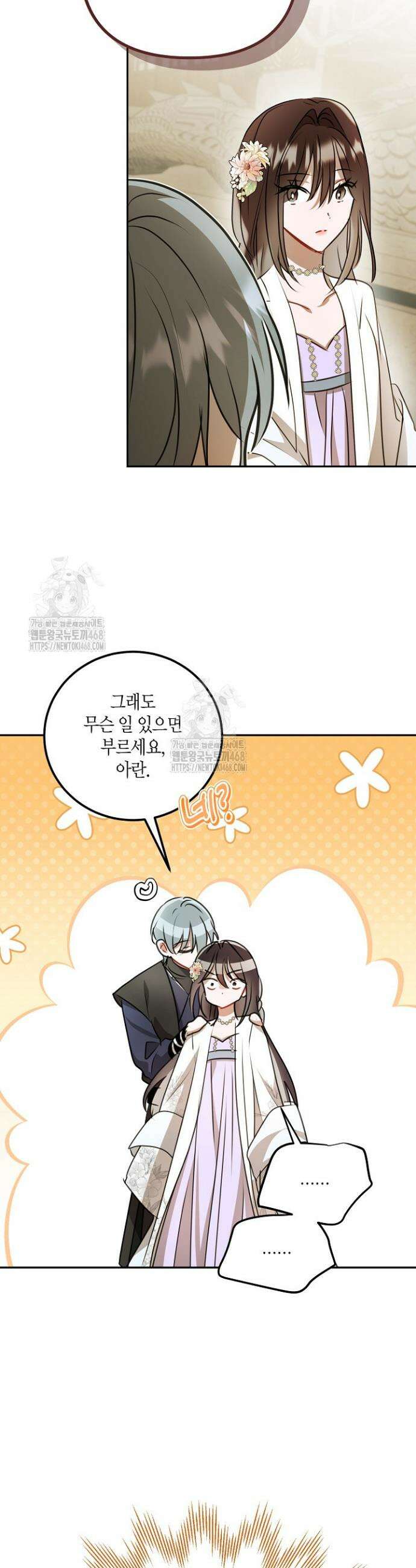 착하게 살고 싶었답니다 99화 14