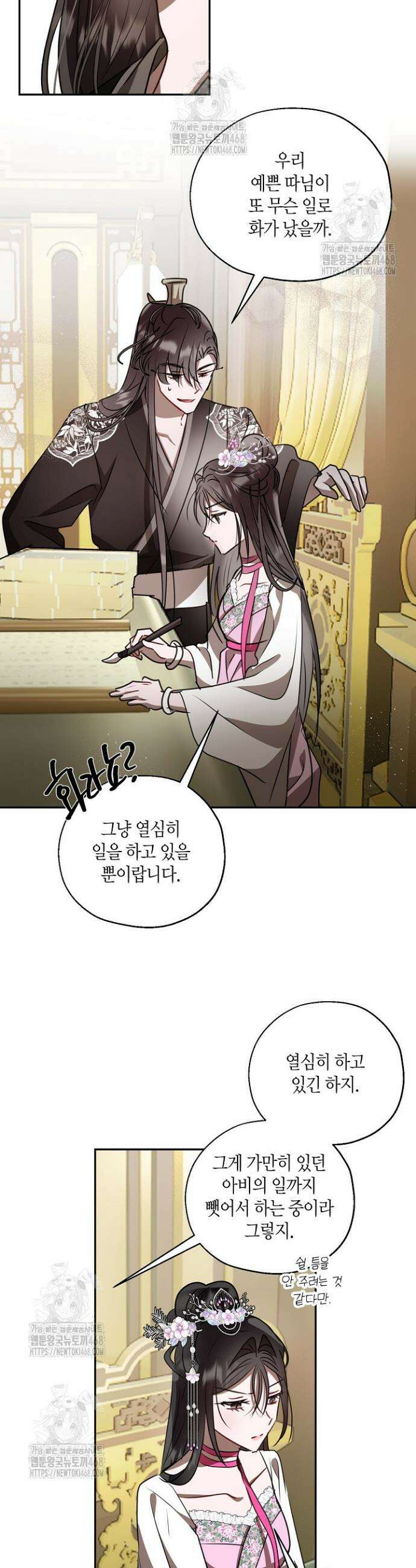 착하게 살고 싶었답니다 99화 17