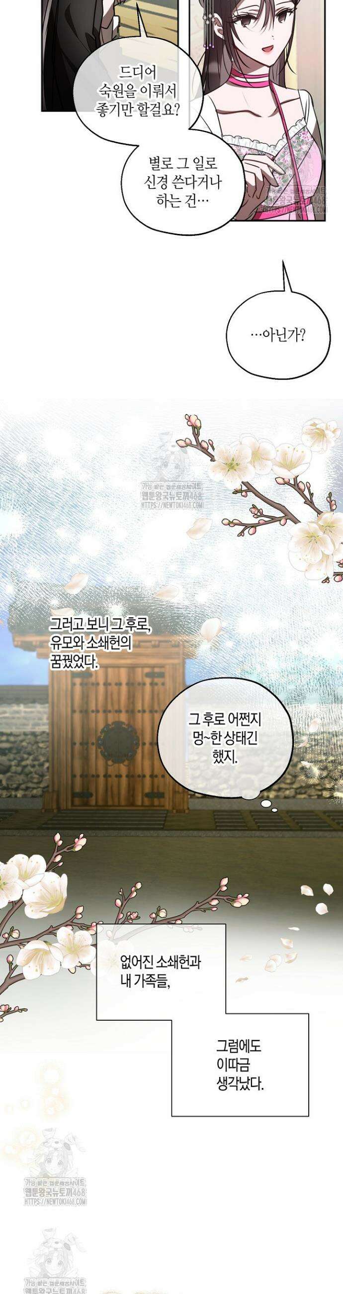 착하게 살고 싶었답니다 99화 20