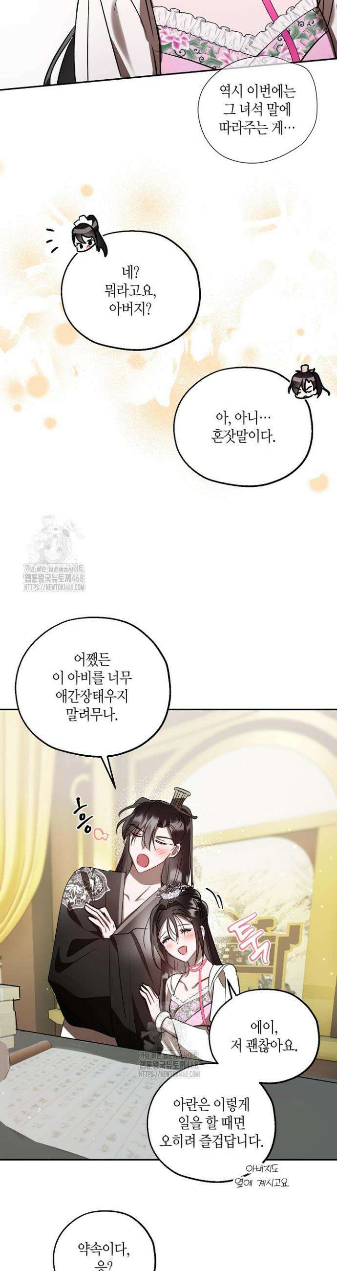 착하게 살고 싶었답니다 99화 22