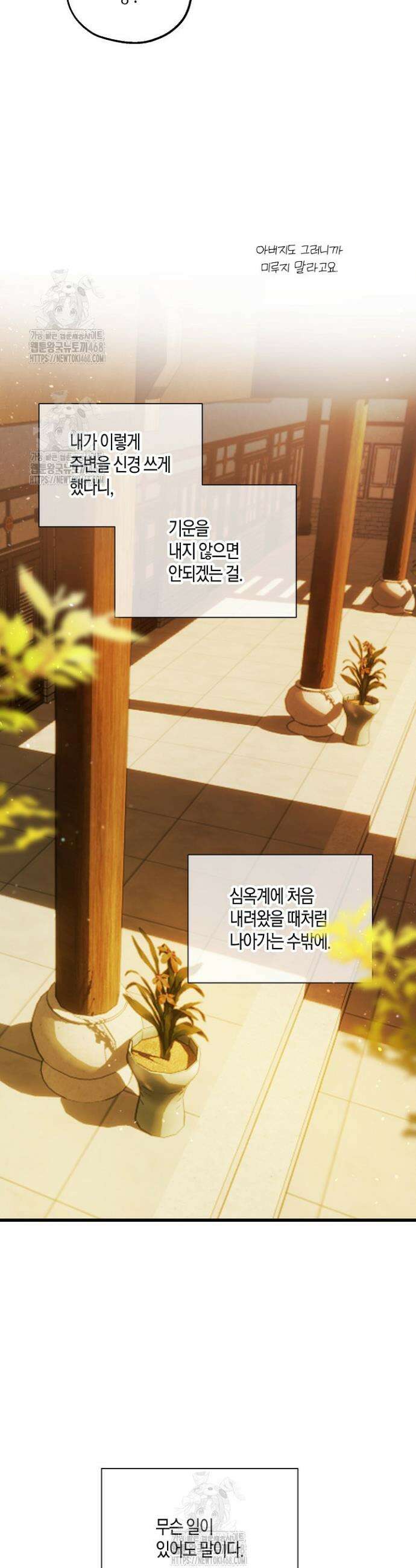착하게 살고 싶었답니다 99화 23