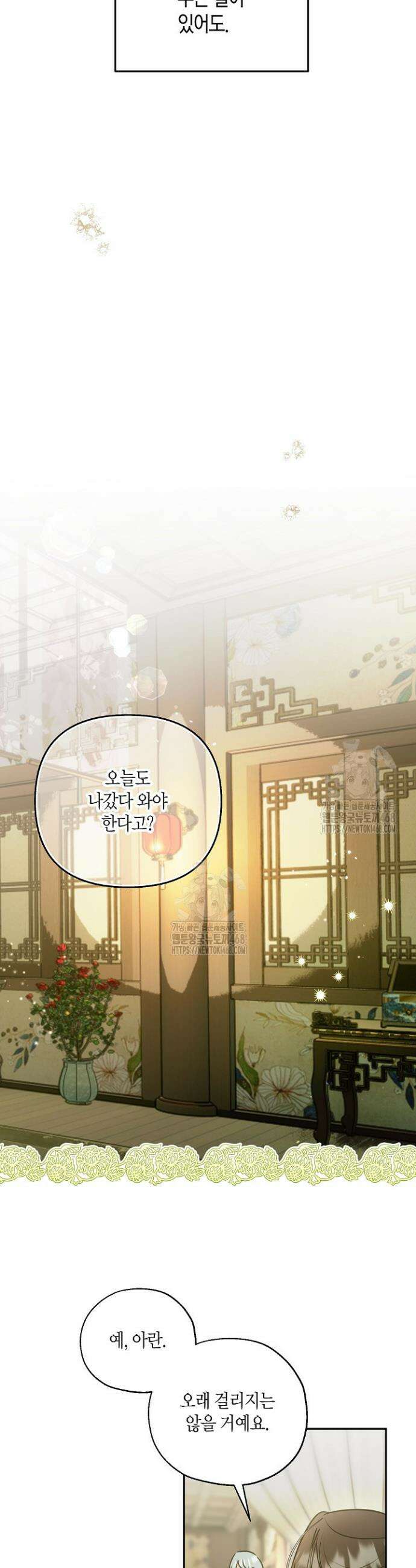 착하게 살고 싶었답니다 99화 25